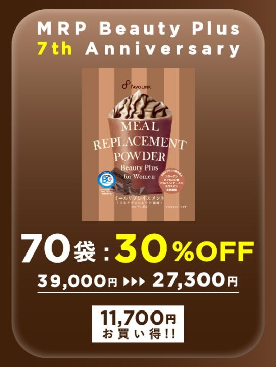 MRP Beauty Plus（ミルクチョコレート）70袋セット