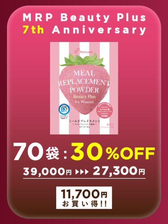 MRP Beauty Plus（ストロベリーミルク） 70袋セット
