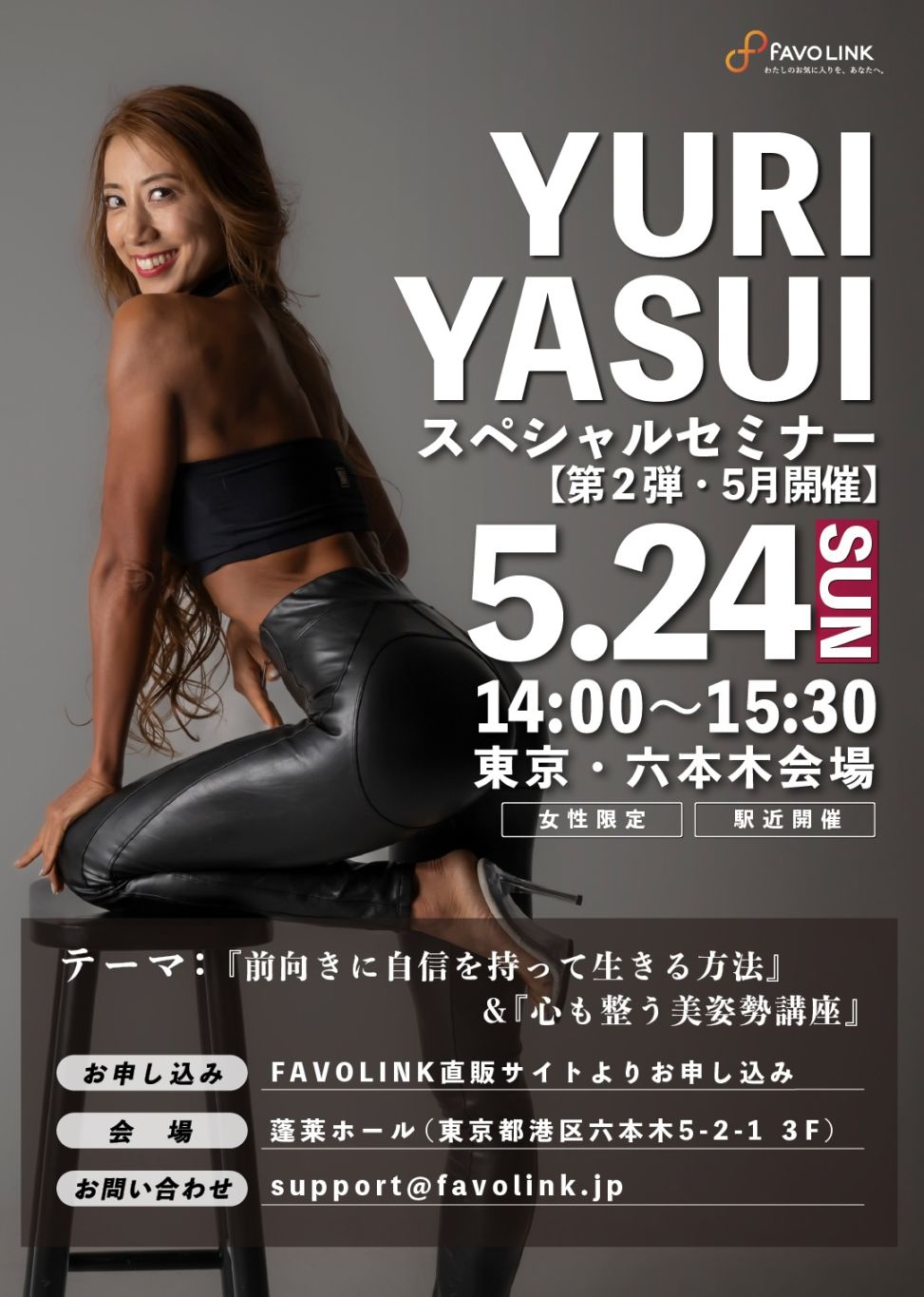 FAVOLINK produced by YURI YASUI： ALL |