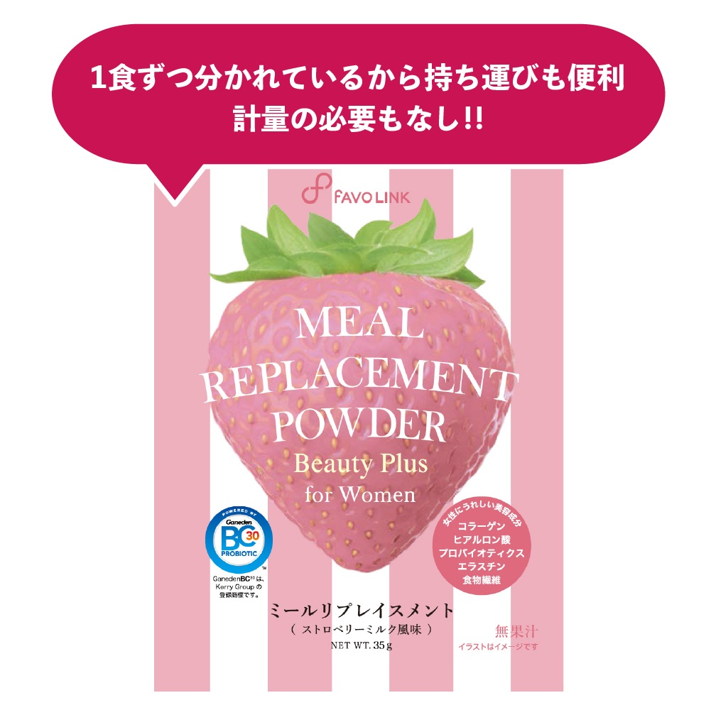 MRP Beauty Plus（ストロベリーミルク） 7袋セット