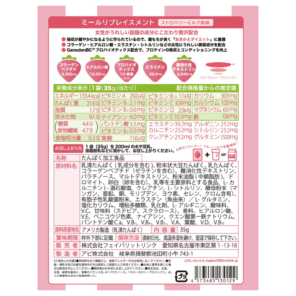 MRP Beauty Plus（ストロベリーミルク） 7袋セット