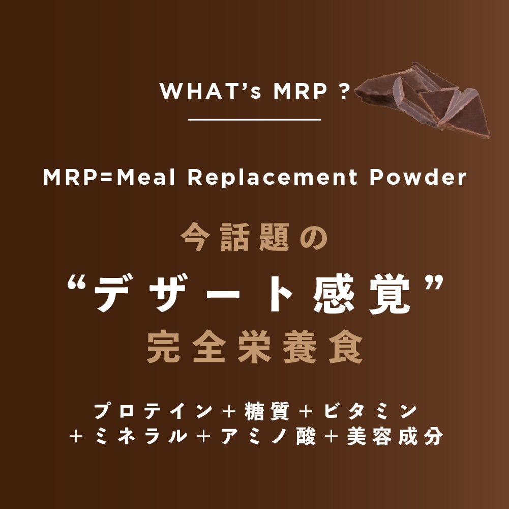 MRP Beauty Plus（ミルクチョコレート）7袋セット