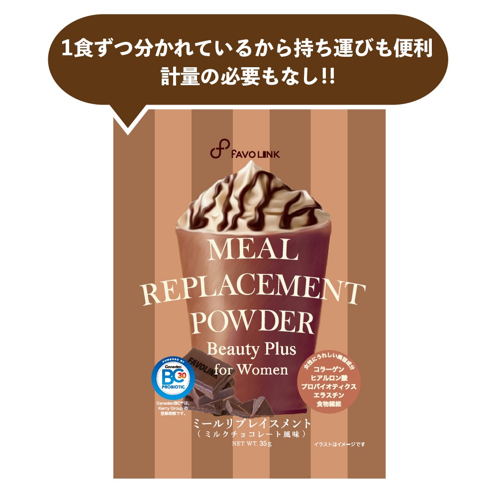 MRP Beauty Plus（ミルクチョコレート）7袋セット