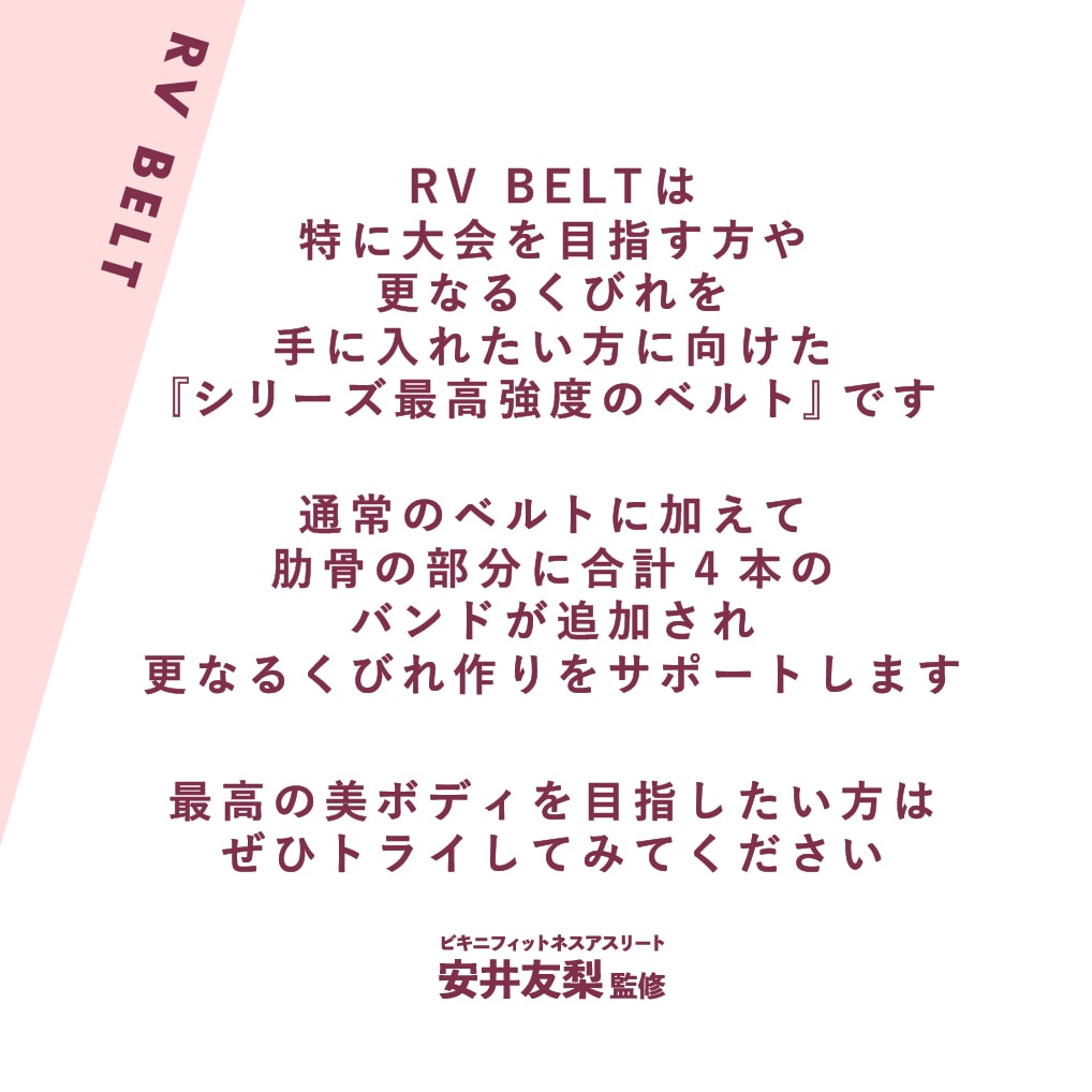 FAVOLINK produced by YURI YASUI： 〔RVベルト・ブラック〕ウエスト