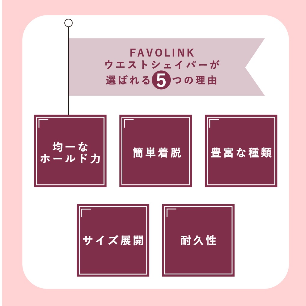 ━ ベルトシェイパー ━　❝ぶるぶる❞ 気持ちイイ FAVOLINK produced by YURI YASUI： 〔RVベルト・ブラック