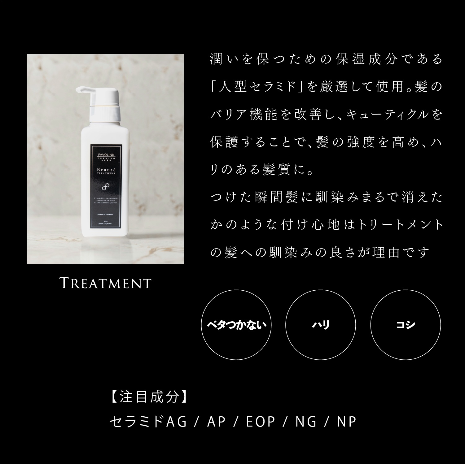 FAVOLINK produced by YURI YASUI： PREMIUM LABO ボーテ