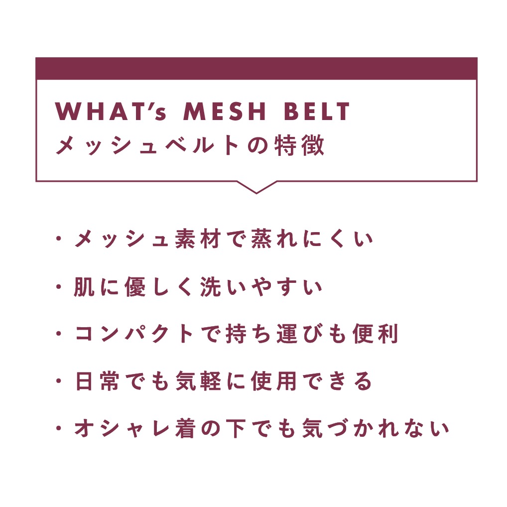 〔メッシュ・ブラック〕ウエストシェイパー