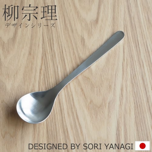 専用　柳宗理デザートスプーン 2本 コーヒースプーン2本　アラビアマグカップ3個 柳宗理 ステンレス カトラリー デザートスプーン 2本セット 1250