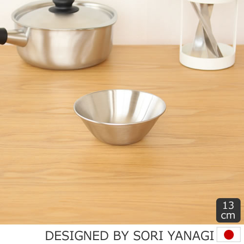 柳宗理 ステンレスボウル 13cm 0.4L ステンレス Sori Yanagi