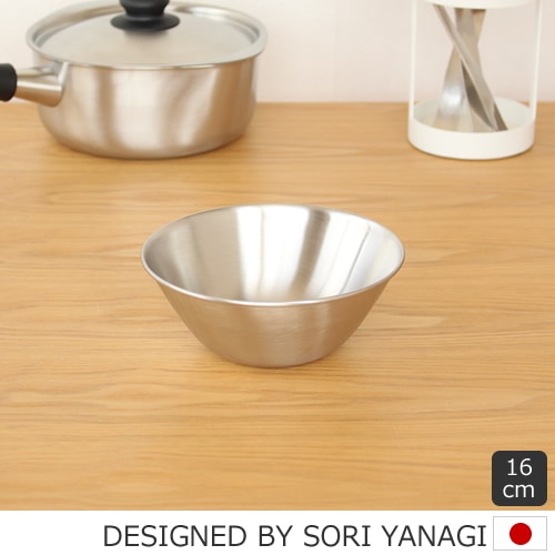 柳宗理 ステンレスボウル 16cm 0.7L ステンレス Sori Yanagi