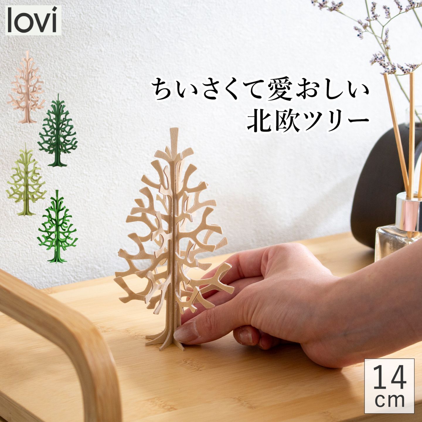 lovi ロヴィ クリスマスツリー ミニツリー ツリー Momi-no-ki 14cm