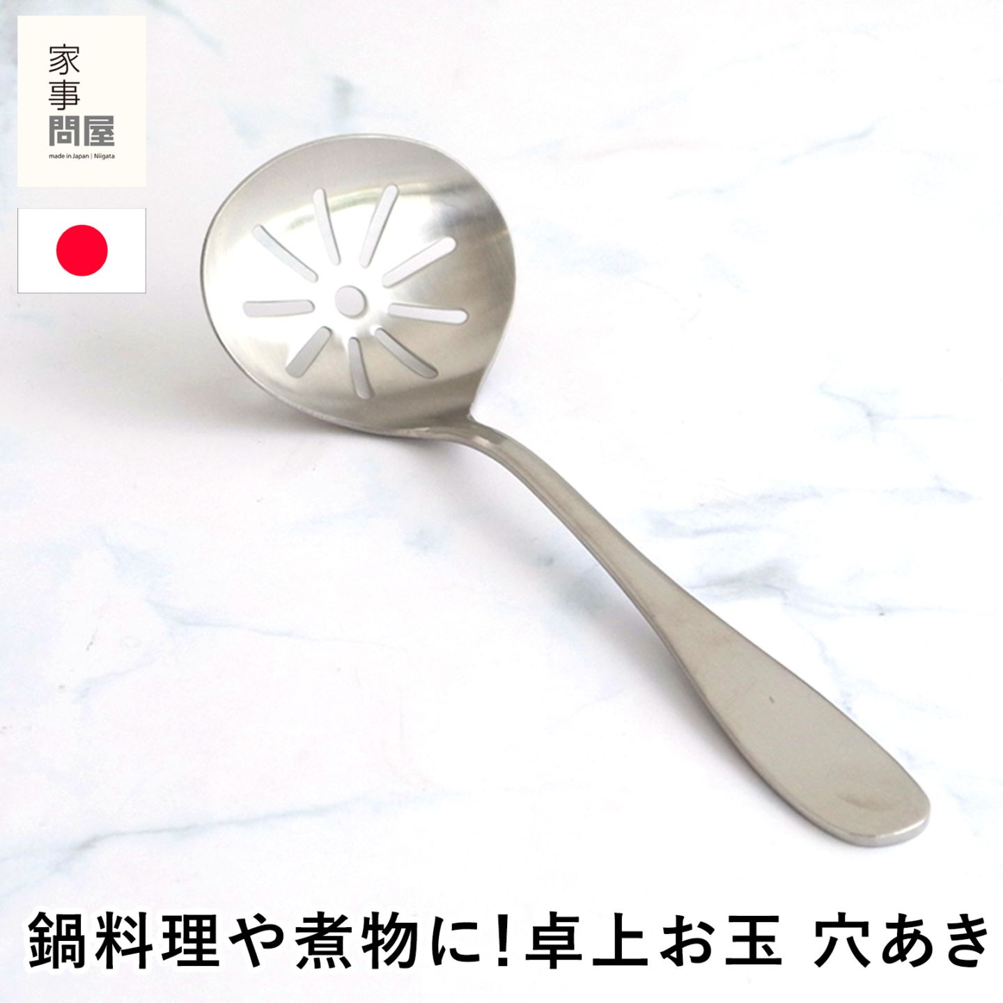 家事問屋 卓上お玉 穴あき おたま レードル ミニレードル 穴あきおたま