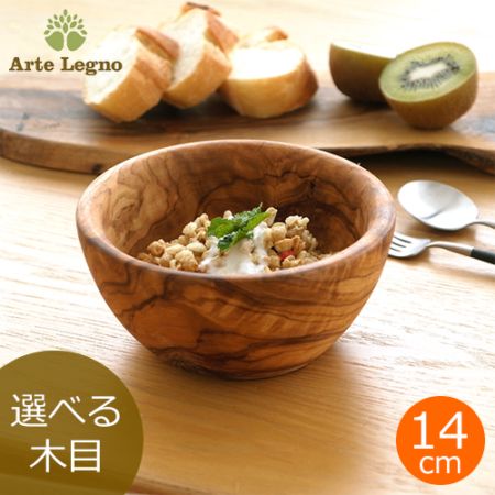 Arte Legno アルテレニョ ボウル 14cm 木 木製 職人さんの手作り 食器