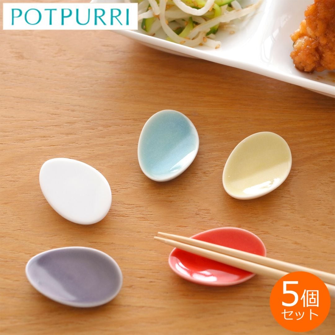 POTPURRI ポトペリー Vag ヴォーグ レスト 5個組 箸置き セット Rest
