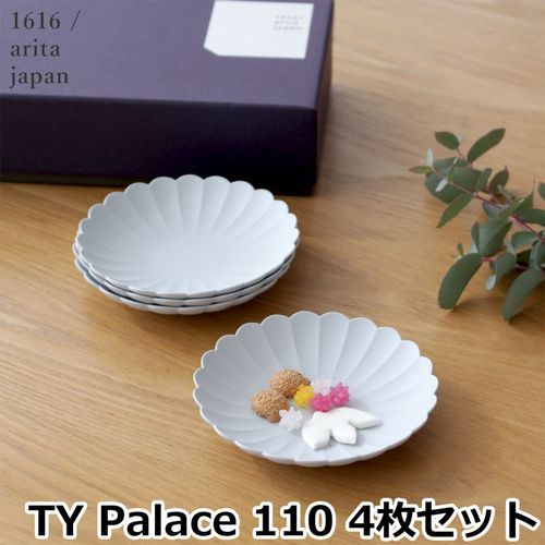 1616 arita japan TY Palace 160 4枚セット 化粧箱入り パレス 有田焼