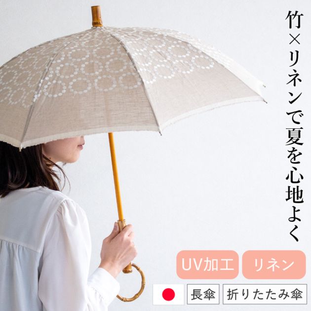 シュールメール 日傘 SUR MER 麻刺繍 輪っか水玉 ナチュラル リネン 麻