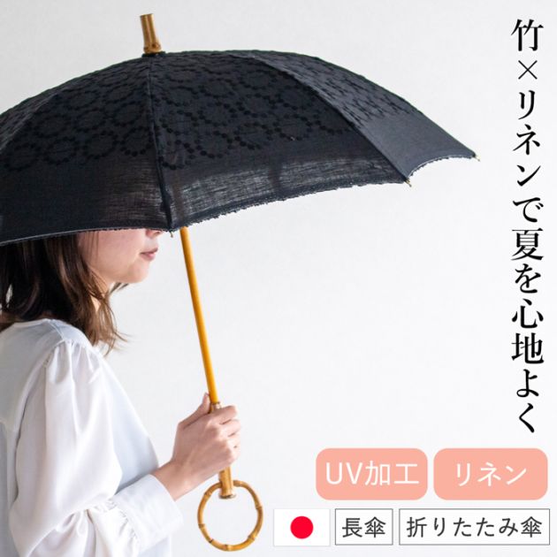シュールメール 日傘 SUR MER 麻刺繍 輪っか水玉 ブラック リネン 麻