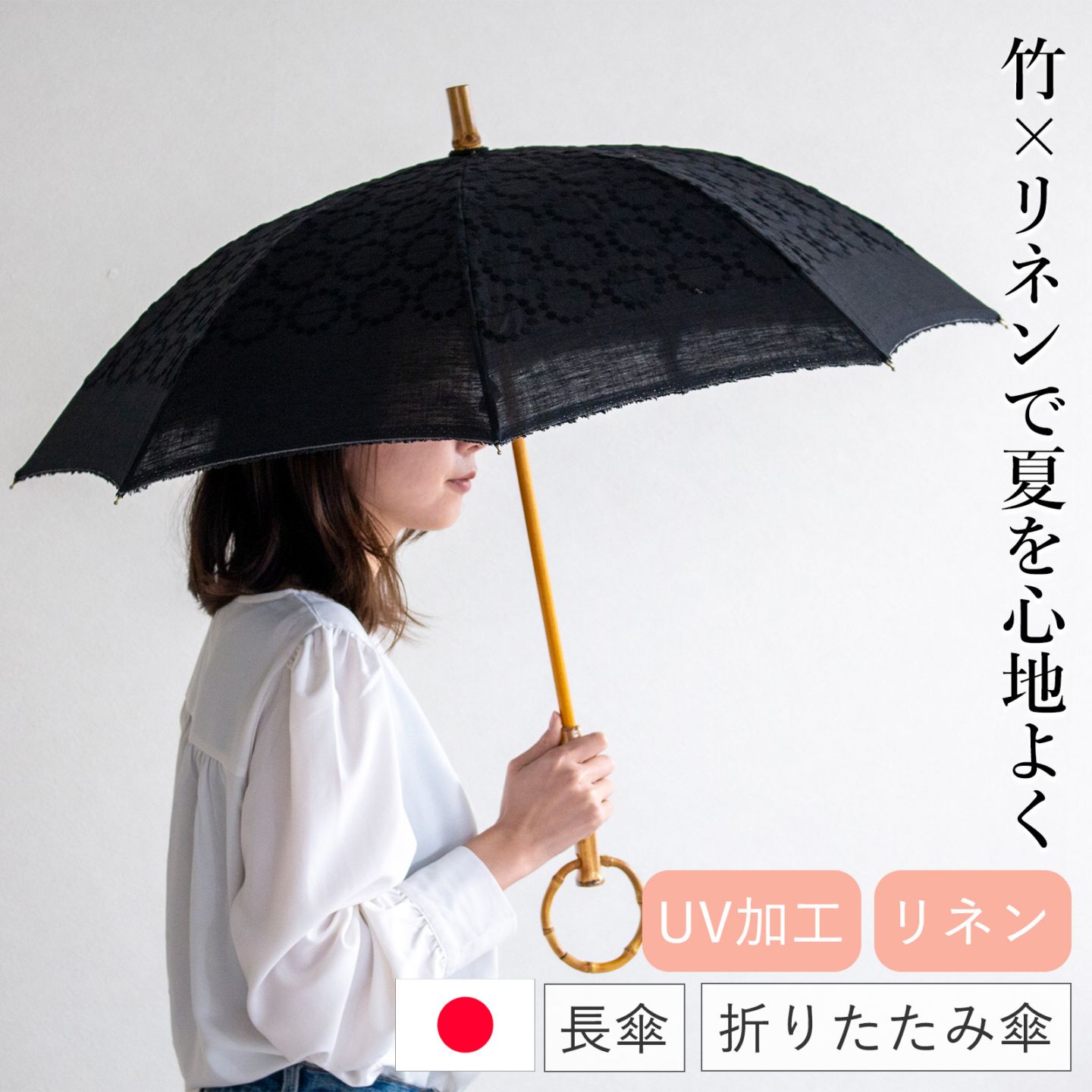 シュールメール 日傘 SUR MER 麻刺繍 輪っか水玉 ブラック リネン 麻 シュールメール 日傘 SUR MER 麻刺繍 輪っか水玉 ブラック リネン 麻