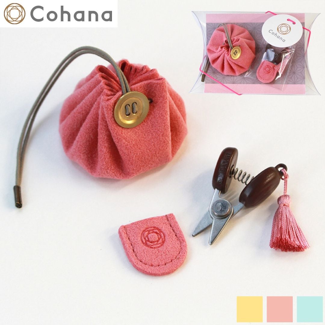Cohana 関の豆ばさみと豆巾着のセット 日本製 コハナ 裁縫セット 裁縫