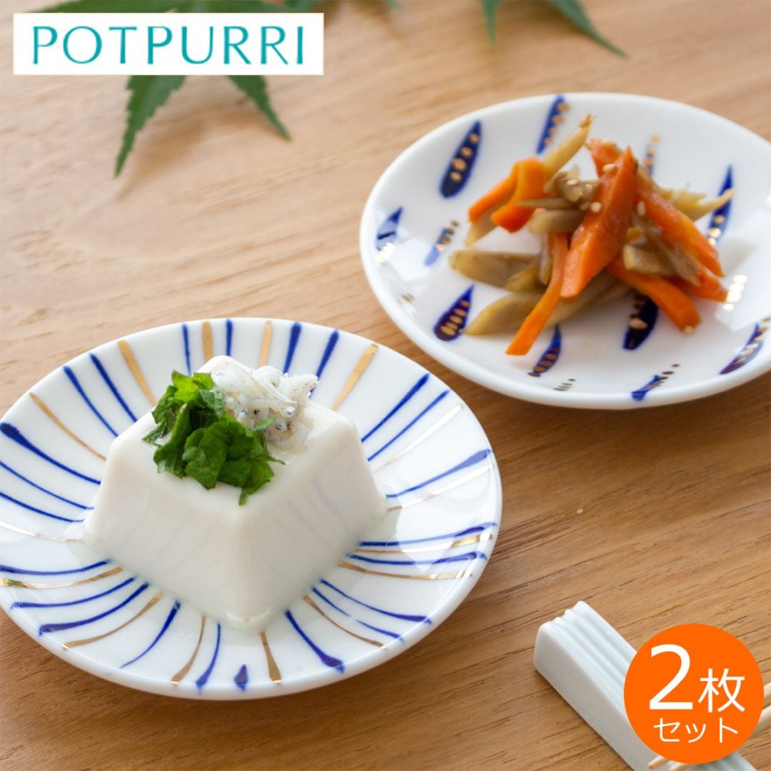 POTPURRI ポトペリー 金群青 Small plate 豆皿 2枚 セット ペア 小皿