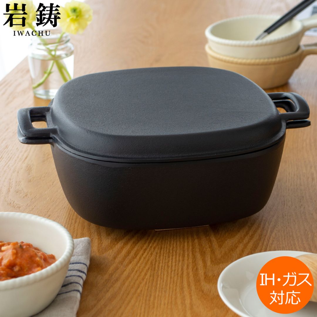 岩鋳 両手万能鍋 南部鉄器 鉄 蓋付き 鋳物 両手鍋 IH対応 直火 ガス