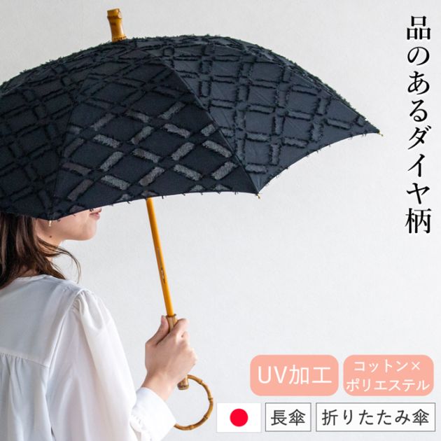 シュールメール 日傘 SUR MER ジャガード ダイヤ柄 ブラック 黒