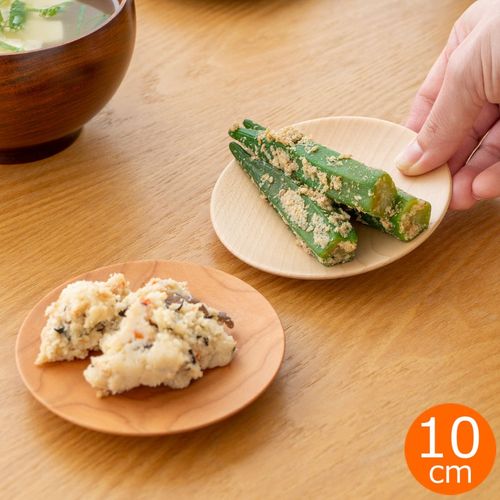 豆皿 大 10cm 木製 メープル チェリー 小皿 取り皿 天然木 クラフト