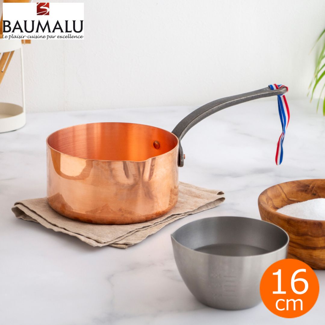 BAUMALU ボウマル 銅のキャラメルソースパン 16cm フランス製 銅製