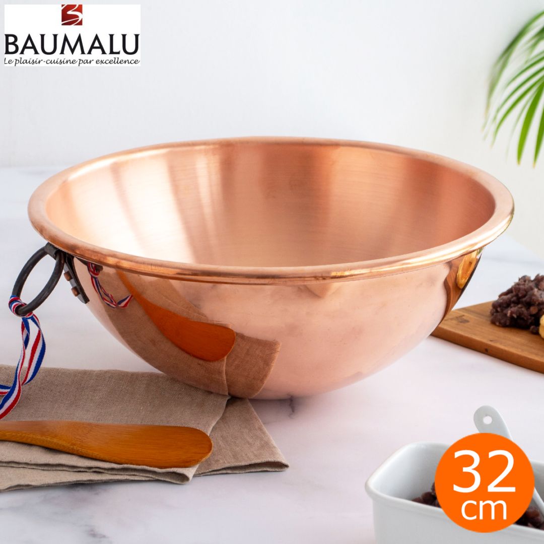 BAUMALU 銅のボウル 32cm 取っ手付き フランス製 ボウマル 銅製 内側錫