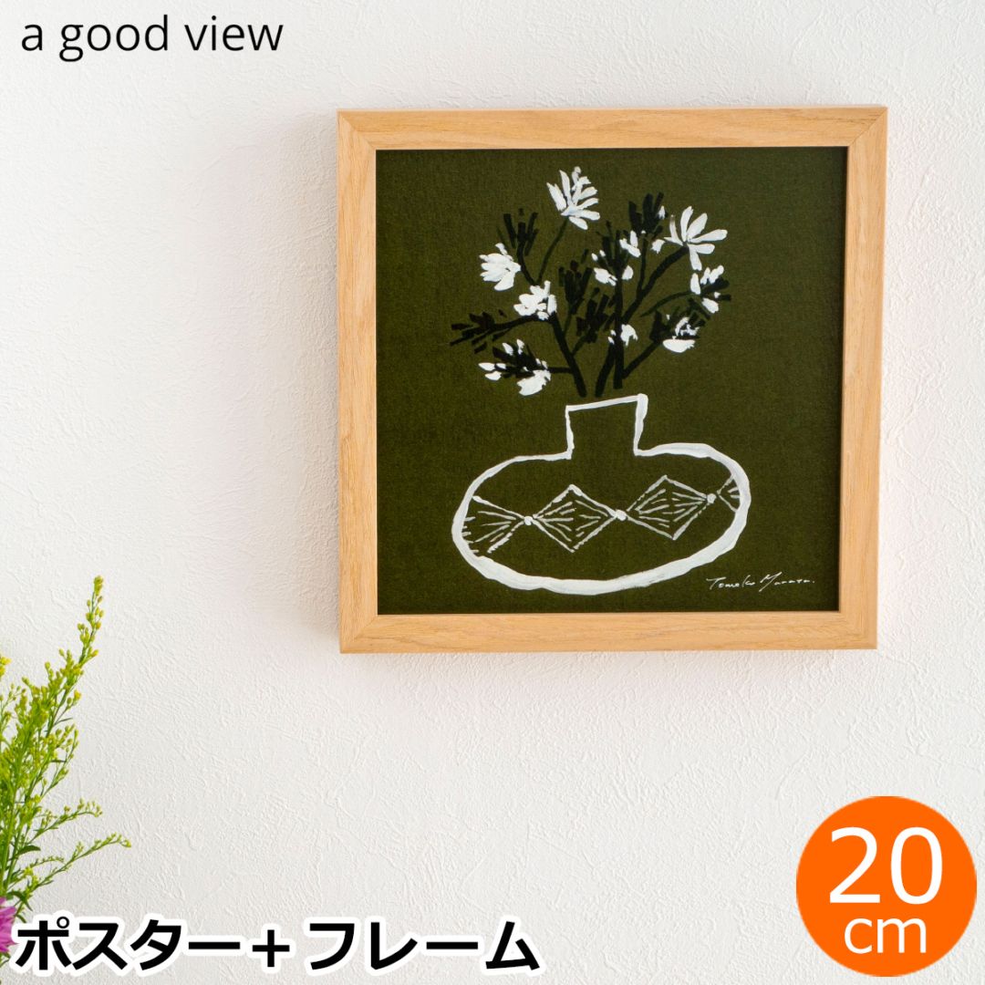 ポスター フレーム付き グリーンベース ( green vase ) グリーン