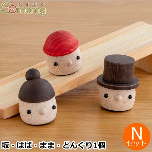 こまむぐ Tセット(どんぐりの坂 ・どんぐりころころ5個) 木のおもちゃ