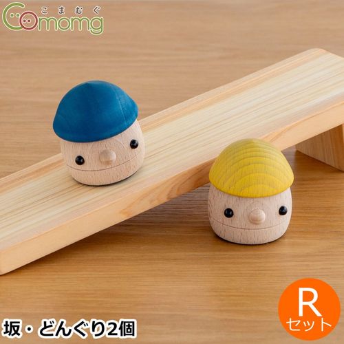 こまむぐ Qセット(どんぐりの坂 ・どんぐりぱぱ・どんぐりまま