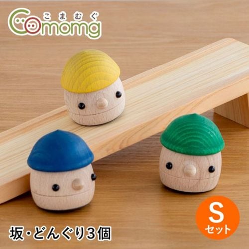 こまむぐ Sセット(どんぐりの坂 ・どんぐりころころ3個) 木のおもちゃ