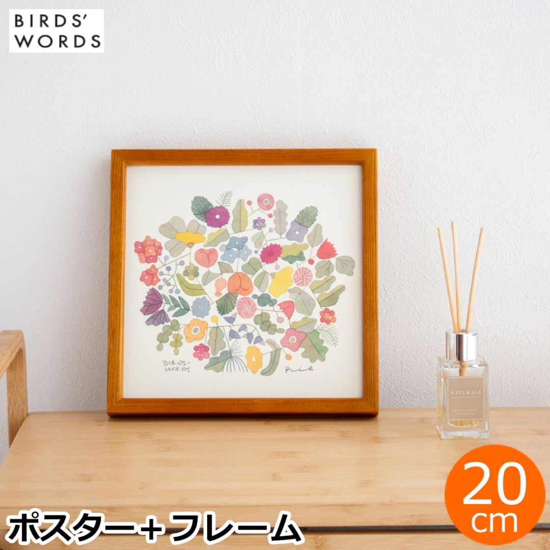 バーズワーズ ポスター フレーム付き 20 bouquet ブーケ 木製 正方形