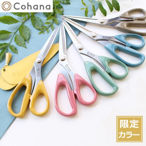 Cohana 漆塗りの関の裁ちばさみ Anniversary 限定カラー 本革ケース