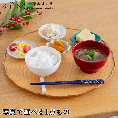 おしゃれな形や木目が楽しめる。四十沢木材工芸の木のお盆・お皿特集