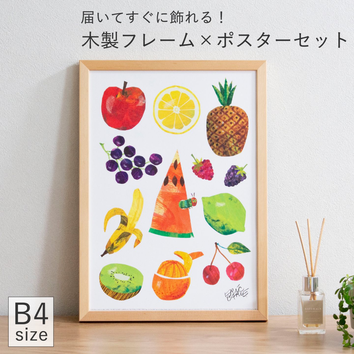 ポスター フレーム付き はらぺこあおむし Caterpillar With Fruits B4