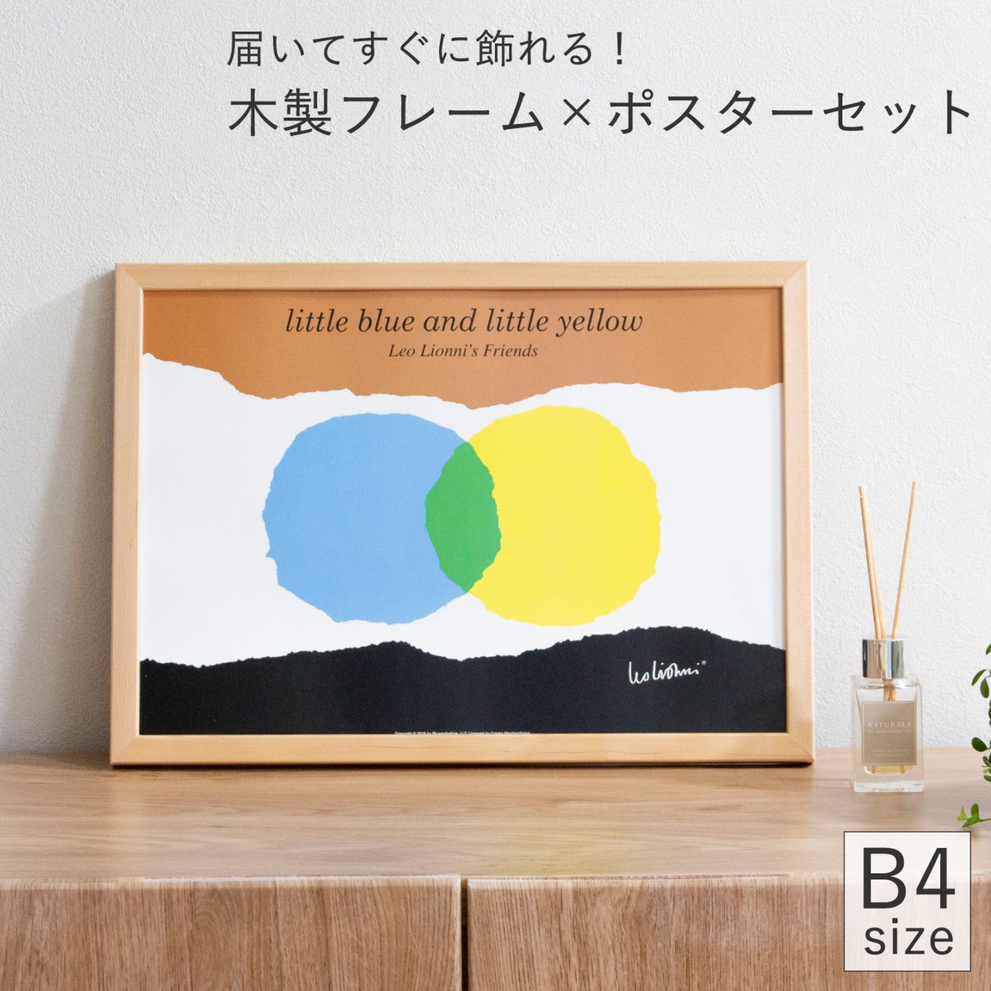 ポスター フレーム付き あおくんときいろちゃん little blue and