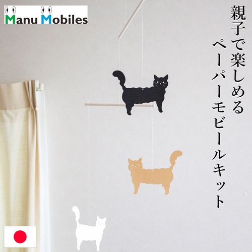 モビール ねこ ペーパーモビール 手作りキット 紙製 インテリア