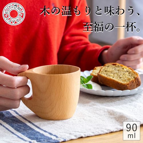 ブナ コーヒーカップ 木製 90ml 無垢 軽量 マグカップ 木のコップ 薗部