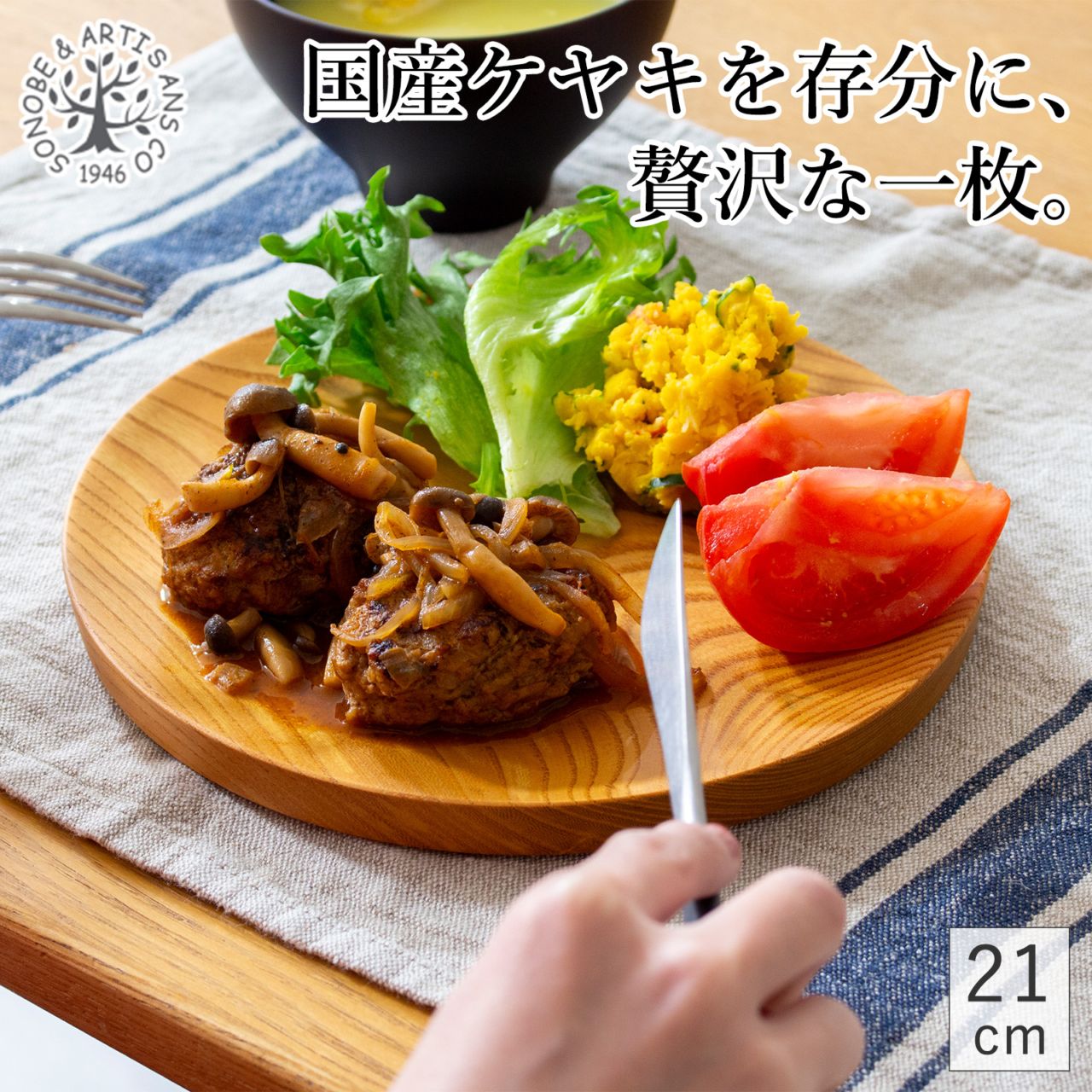 仁取皿 21cm ケヤキ 木製 プレート ニトリ皿 メイン皿 パスタ皿 天然木