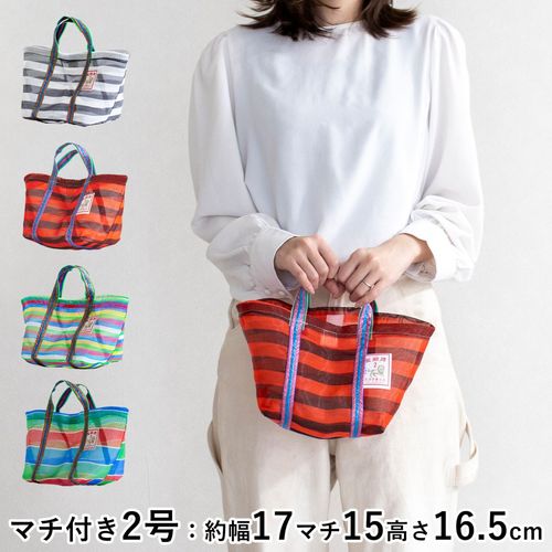 漁師網バッグ 3号 台湾 金獅牌 エコバッグ メッシュバッグ ボーダー