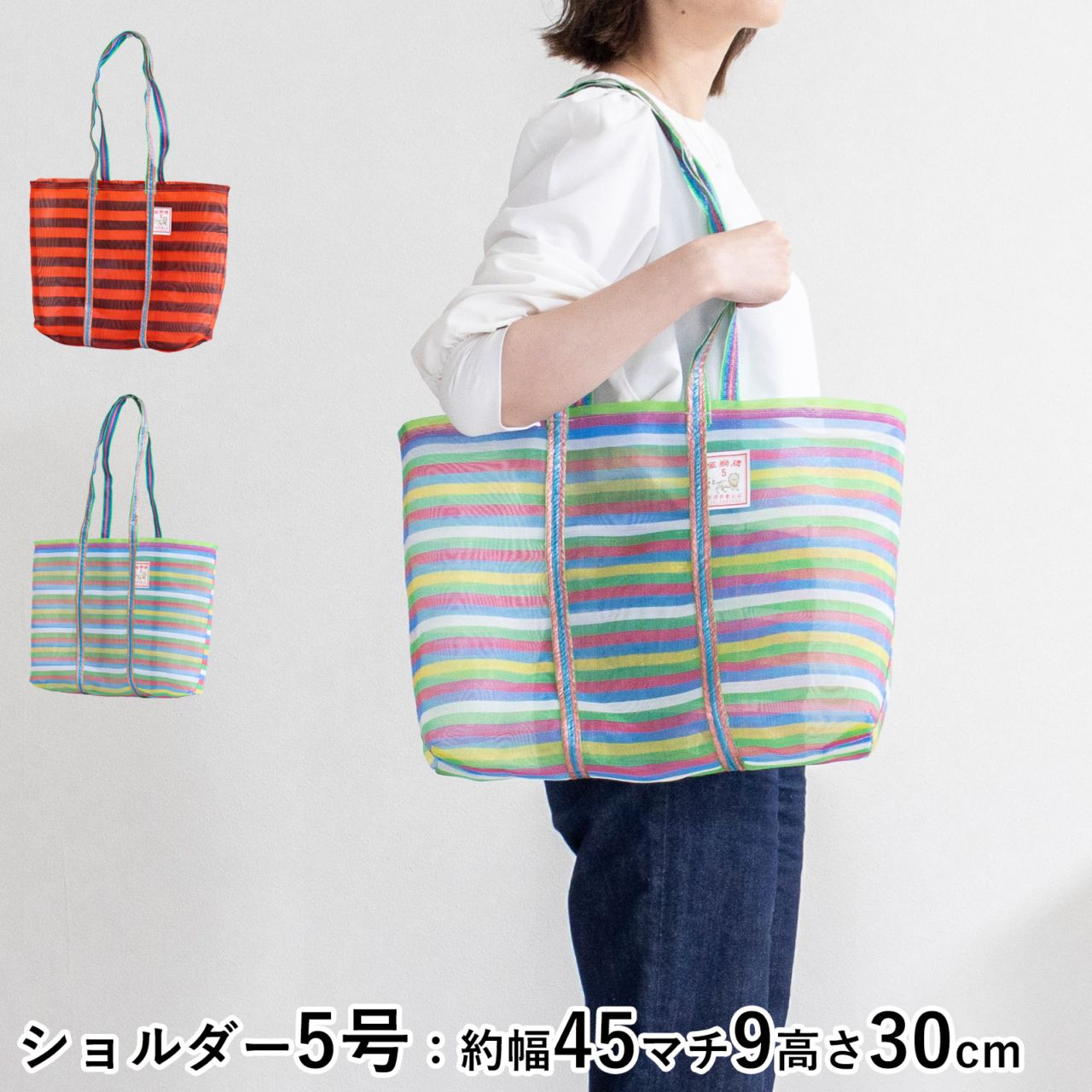 漁師網バッグ ショルダーバッグ 5号 台湾 金獅牌 エコバッグ メッシュ