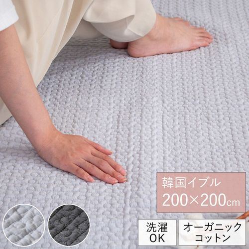 ドット イブル キルティングマット 200×200cm 洗える おしゃれ ラグ