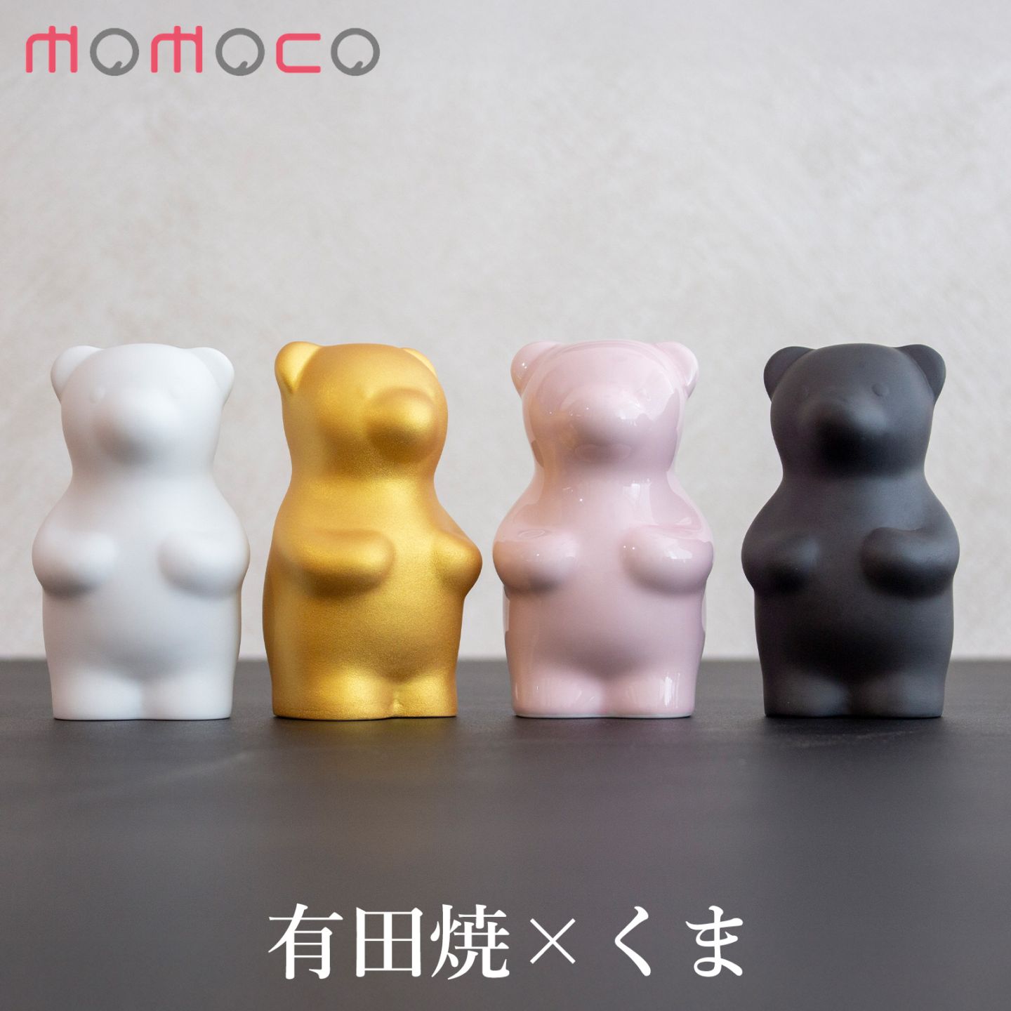 賞美堂本店 有田焼 くまフィギュア momoco bear モモコベア 熊 クマ