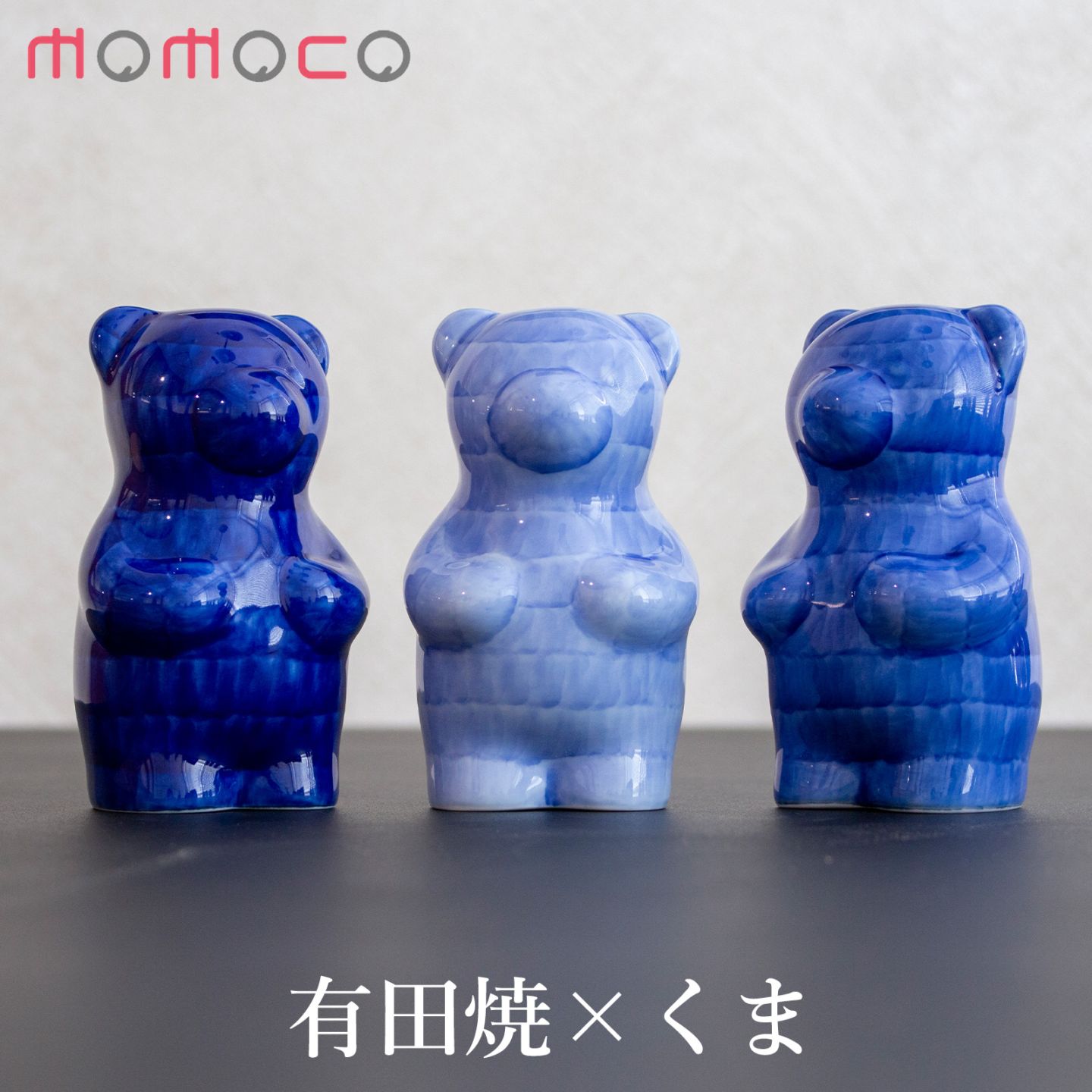 賞美堂本店 有田焼 くまフィギュア momoco bear GOSU 副久製陶所 藍色