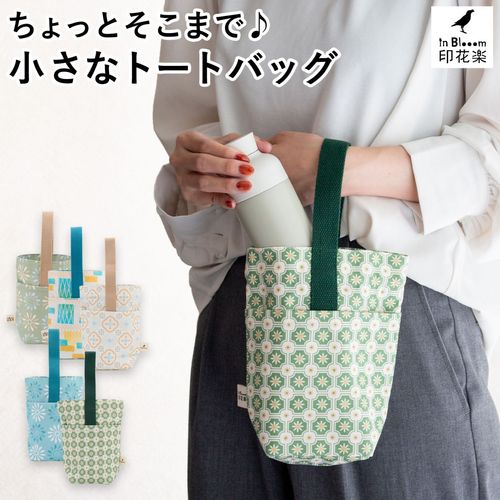 トートバッグ レディース 小さめ 毎日の小さなバッグ ミニトート サブ