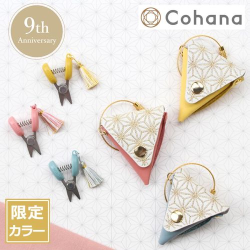 手描き雲錦向付5客 透かし金彩入り△価格変更 Cohana はさみ 漆と金蒔絵の小ばさみ 朱塗り 本革ケース付き 日本製