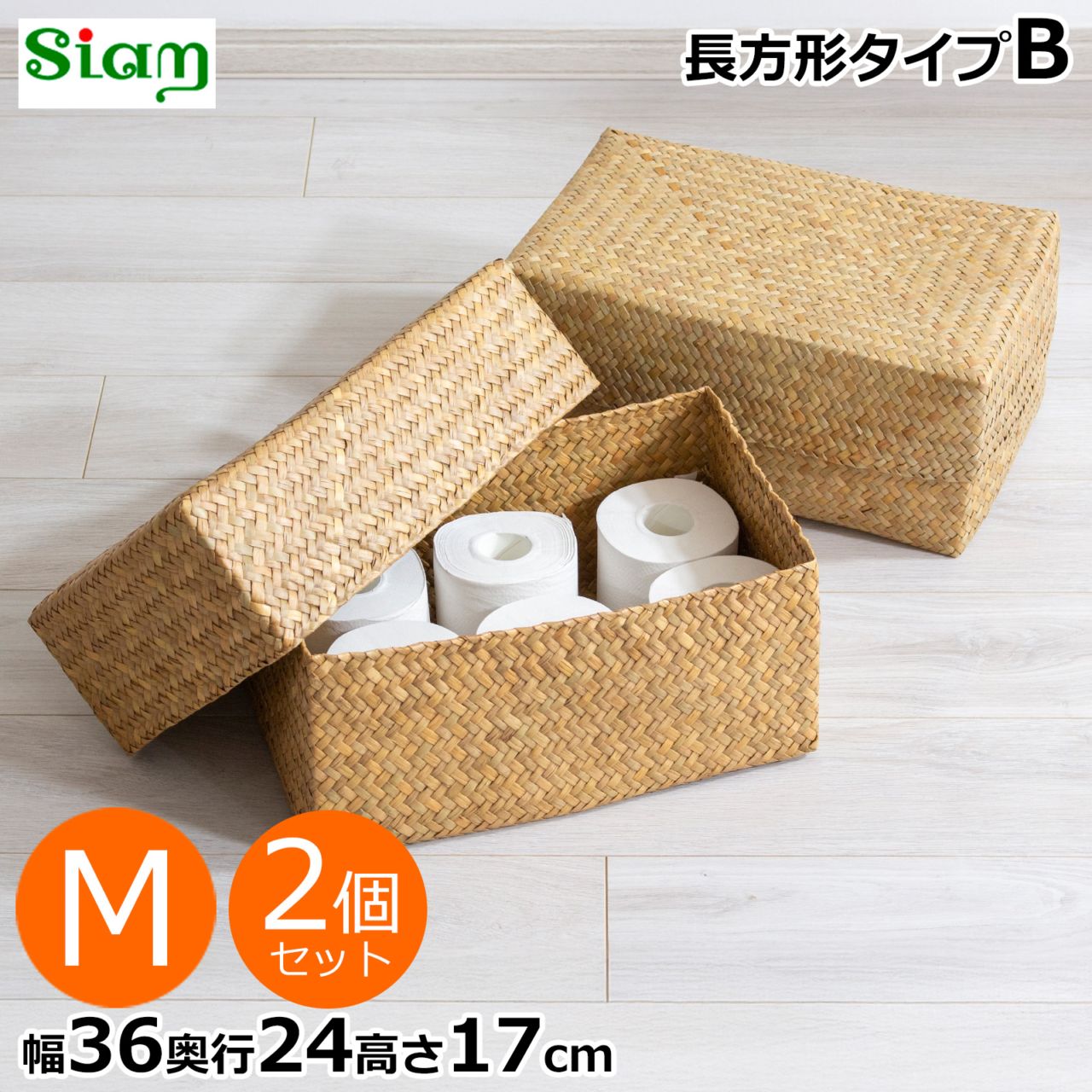蓋付き箱カゴ 2個セット 蓋付き 収納かご M 2個セット 幅36cm 長方形 ふた付き四角BOX