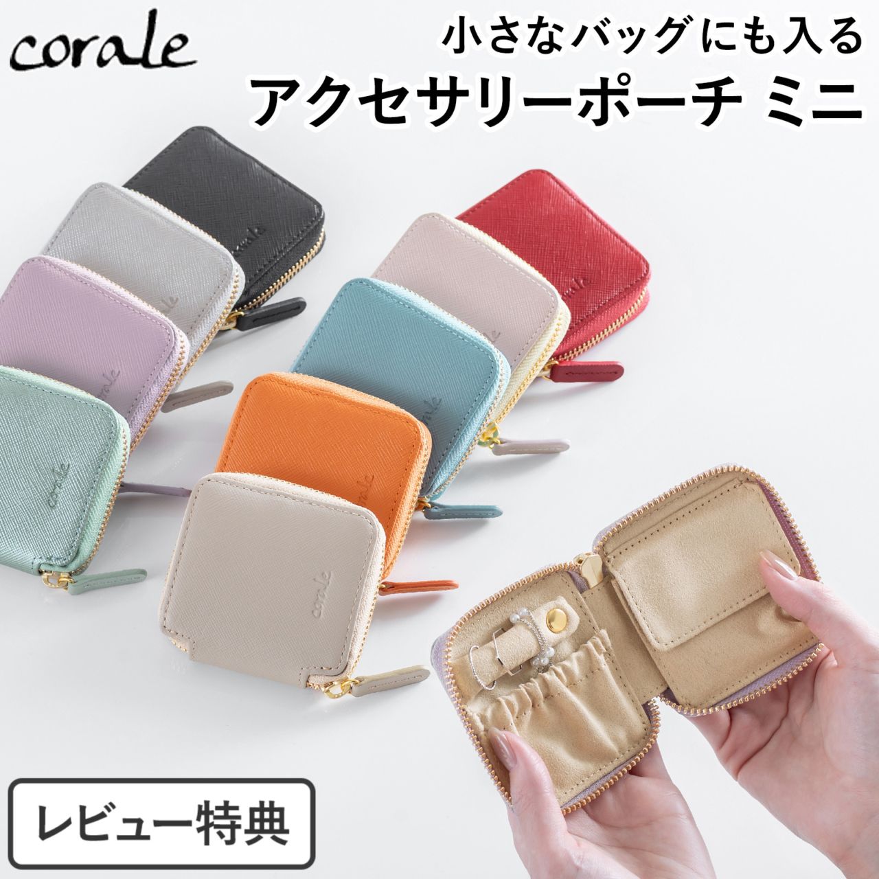 レビュー特典あり】 アクセサリーポーチ ミニ 旅行用 携帯用 本革